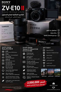 سوني ZV-E10 II • تامرون 17-70 F/2.8 • بحالة ممتازة