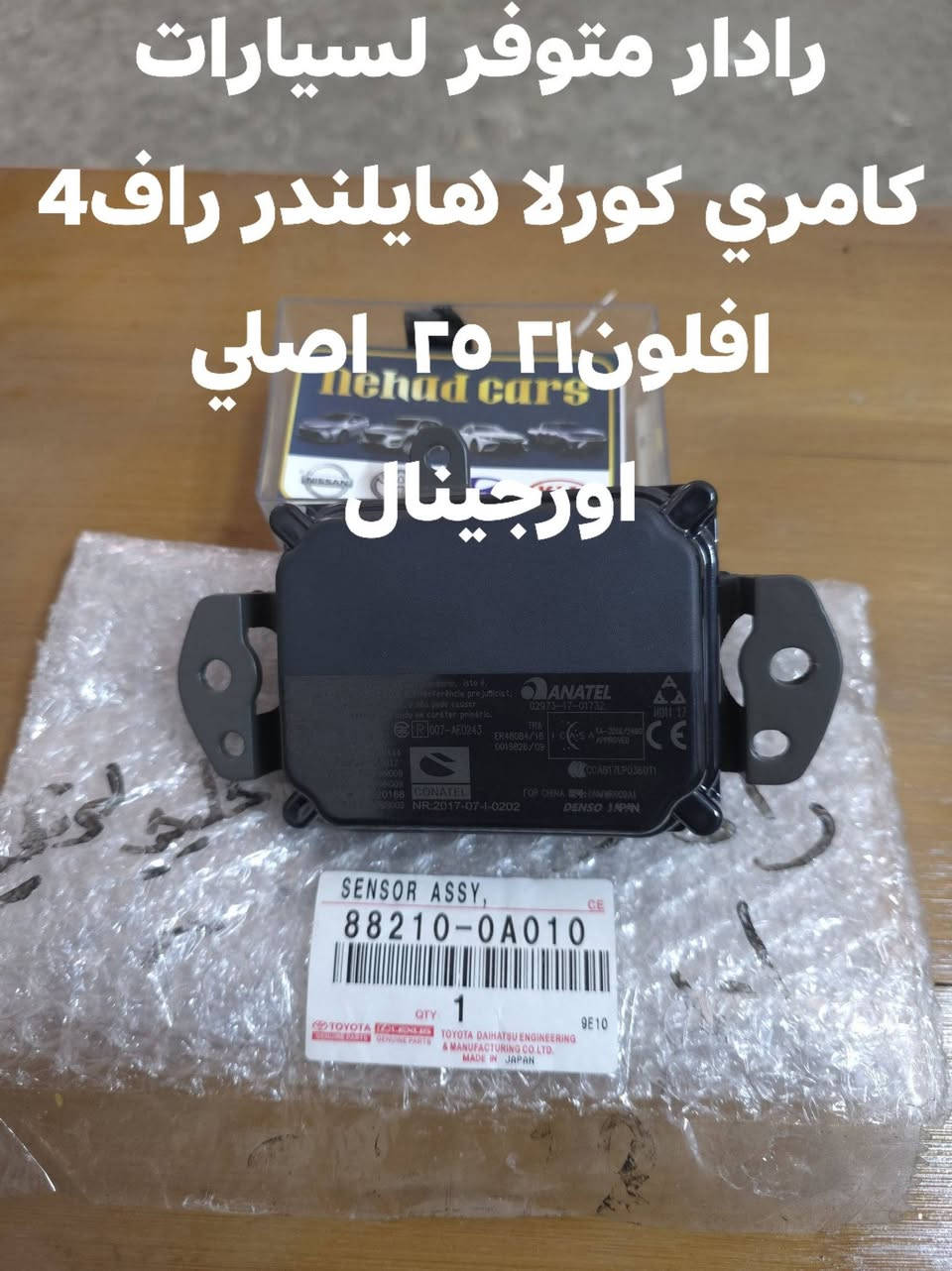 بلاجكتور سنترا • رادار متوفر • كامري كورلا هايليندر