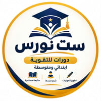 خصوصي بالبيت • ابتدائي ومتوسطة • حي الميثاق سايدين