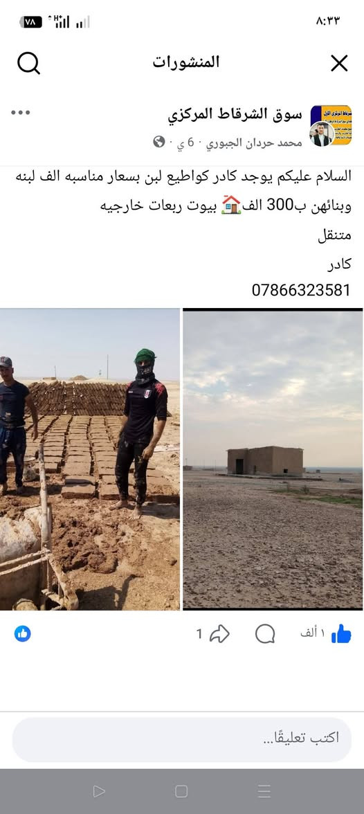 اسلامو عليكم اليوم تم انجاز عمل نضيف وشغل مرتب واحد علا واحد
شوف العين وجاهزين لأي عمل طبعن الناس خابرتنه علا شغلنه النضيف ول تساهل بل اسعار وسرعت العمل 
الف البن مكطوع كامل التوصيل عليك +احنه نصعد شكد ما تكول الكميه انته تاخذ شي جاهز  الف  ب 275 وذا كان كلشي عليك يعني تخابرني تكلي جيب كادرلك وتعال ال الف ب 225مكطوع كامل وحي الله الجميع للستفسار***********1
