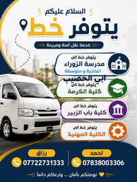 نقل آمن • ابي الخصيب • مدرسة الزوراء
