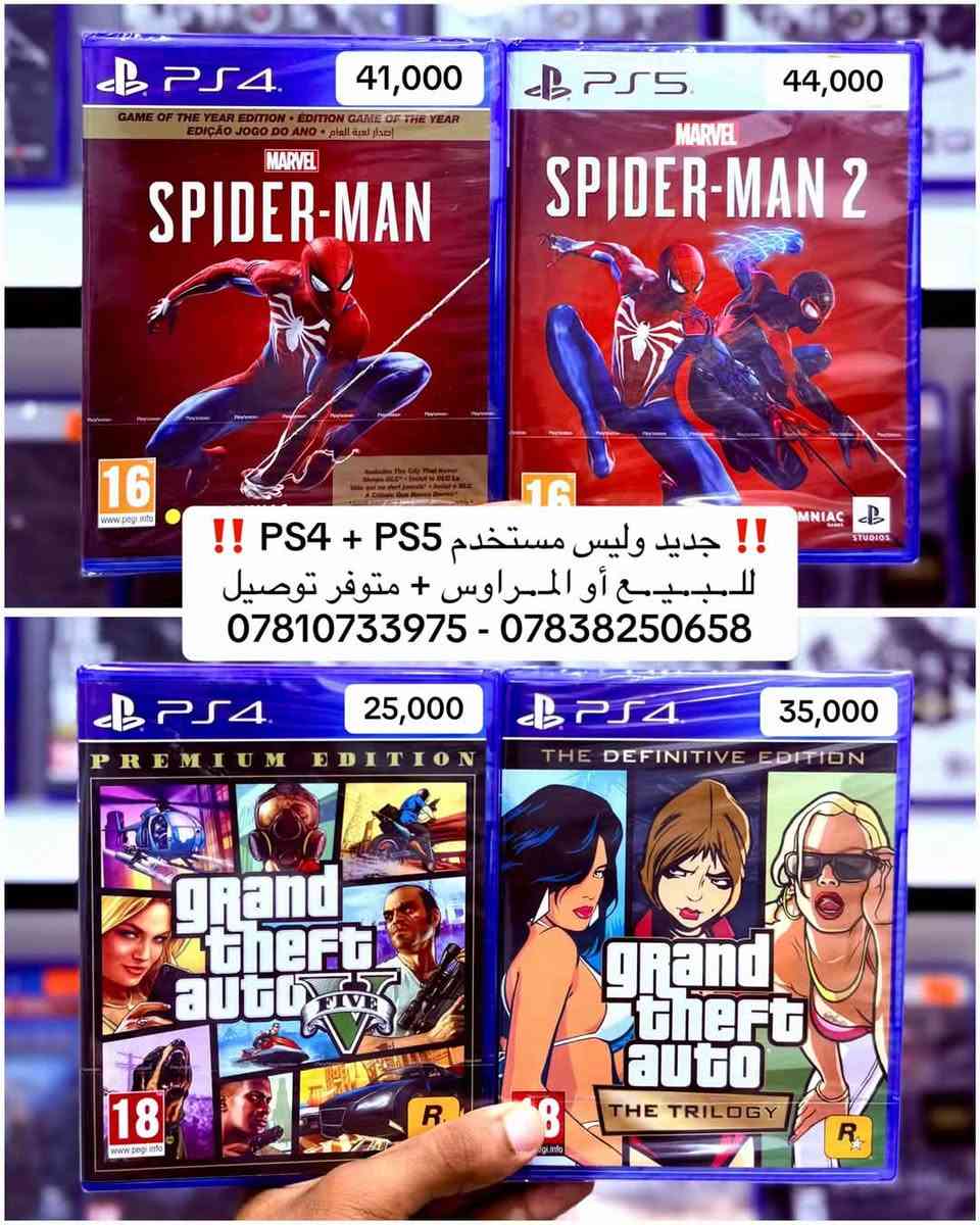 جديد • PS4+PS5 • توصيل