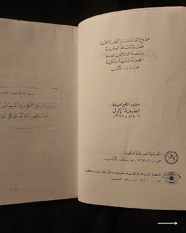 📚
مرجع علمي وفلكي متميز في استكشاف الفضاء
🏛️
!
كتاب «رحلات الفضاء»
✍️
المؤلف: محمود أحمد عويضة (الجمعية العلمية الملكية)
🏛️
الناشر: منشورات قسم الثقافة العلمية - الجمعية العلمية الملكية (عَمّان - الأردن) بالتعاون مع المنظمة الإسلامية للتربية والعلوم والثقافة (إيسيسكو - الرباط)
📅
الطبعة وسنة النشر: الطبعة الأولى (1408 هـ - 1988 م)
✨
عن الكتاب:
إصدار علمي وثقافي رائع يوثق تاريخ ومستقبل رحلات الإنسان إلى الفضاء الخارجي، مستعرضاً المحطات الفضائية والأقمار الصناعية وتقنيات ارتحال البشر بين الكواكب بأسلوب علمي مبسط ودقيق. صدر ضمن مشروع الدراسات والبحوث العلمية لقسم الثقافة العلمية، ليُشكل إضافة قيمة للمهتمين بعلوم الفلك، الفضاء، والتاريخ العلمي المعاصر.
📌
حالة النسخة: طبعة أولى أصيلة (1988 م)، محفوظة بحالة ممتازة جداً لمقتني الكتب العلمية والتراثية النادرة.
🔷
السعر: 15 ألف دينار عراقي
📜
🚚
يتوفر توصيل لكافة المحافظات.
للإستفسار والحجز
🔻
:
البوت:
@PH_900bot
أو واتساب: ***********
