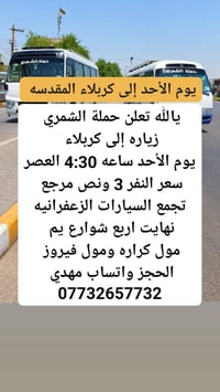 كربلاء • يوم الأحد • تجمع الزعفرانيه