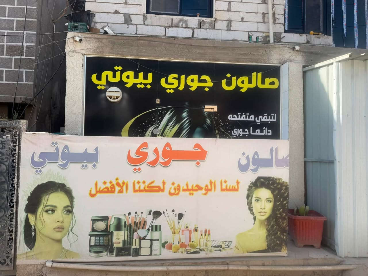للايجار صالون  حلاقه ٣٠٠الف قفل العنوان شهداء البياع سوق رضا للاتصال بلرقم  بدون دلال ***********
