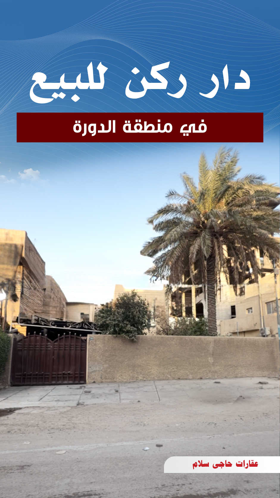 دار ركن • الدورة • ٤٠٠م