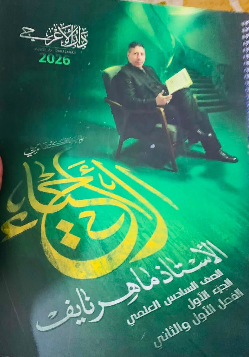 منهج سادس كامل
مع الملازم للبيع 

للاستفسار ***********
