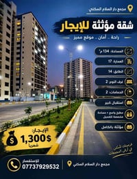 مجمع دار السلام • مؤثثة • ٢ غرف
