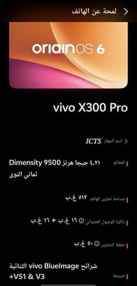 vivox300pro ذاكرة512/رام16 اللون الابيض 🤍الجهاز نضيف ومابي اي ضرر وخال...