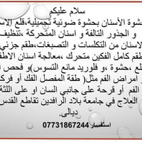 جامعة بلاد الرافدين • حشوة ضوئية • طقم متحرك