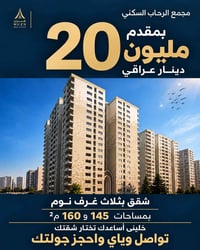 مجمع الرحاب • المنصور مقابل بابيلون • ٣ غرف