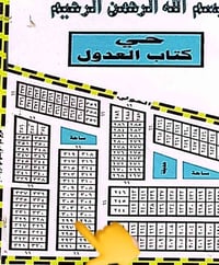 حي العدول • ٢٠٠م • طابو جاهز