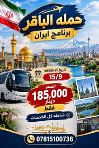 إيران • قم ٣ليالي • مشهد ٤ليالي