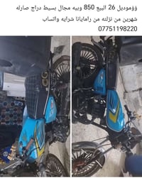 موديل ٢٦ • عيب بسيط • صارله شهرين
