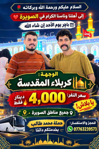 الصويرة • كربلاء المقدسة • باچر الأحد