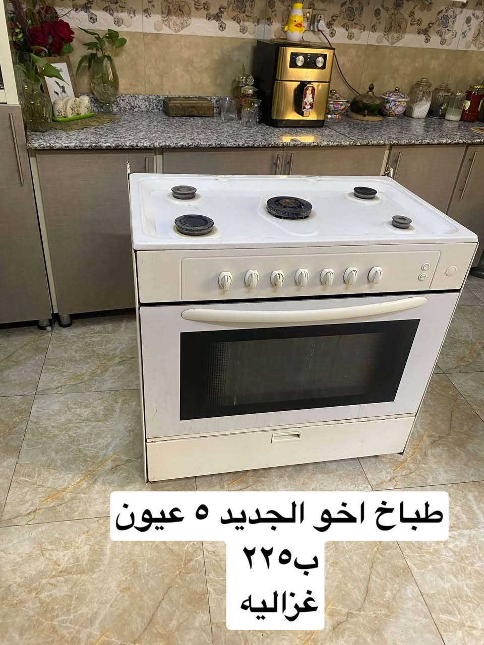 غزاليه • طقم ١٠ مقاعد • طباخ ٥ عيون