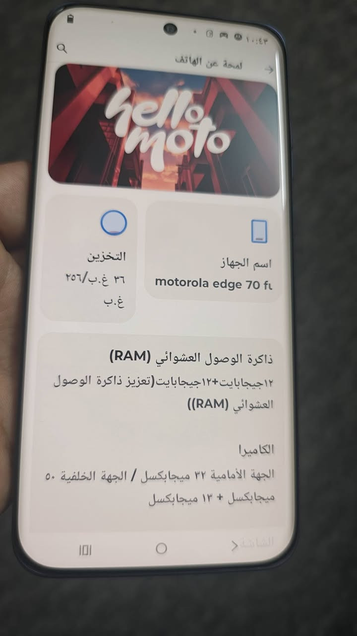 السلام عليكم احبتي
جهاز موتريلا ايدج 70 فيوجن  ( جديد ) فقط كارتونه مفتوحه 

🔥 Motorola Edge 70 Fusion | موتورولا إيدج 70 فيوجن 🔥

📱 جهاز يجمع بين الأناقة والأداء والبطارية القوية، من شركة موتورولا العريقة 💯

✨ التصميم والشاشة
شاشة Extreme AMOLED بحجم 6.78 إنش، بدقة Super HD ومعدل تحديث يصل إلى 144Hz، حتى تحصل على سلاسة عالية بالألعاب والتصفح 🎮

⚡ الأداء
معالج Snapdragon 7s Gen 4، مناسب للاستخدام اليومي والألعاب وتعدد المهام، مع خيارات ذاكرة RAM تصل إلى 12GB + 12GB

🔋 البطارية والشحن
بطارية ضخمة بسعة تصل إلى 5200mAh ، مع شحن سريع TurboPower بقوة 68W 🔥

📸 الكاميرات
📷 كاميرا خلفية رئيسية 50MP مع مثبت بصري OIS.
📷 كاميرا واسعة 13MP.
🤳 كاميرا أمامية 32MP.
🎥 تصوير فيديو بدقة تصل إلى 4K حسب الإصدار.

💦 الحماية
مقاومة للماء والغبار بتصنيف IP68/IP69 حسب النسخة، مع حماية إضافية وفق مواصفات الجهاز.

🔊 الصوت
سماعات ستيريو مزدوجة مع دعم Dolby Atmos لتجربة صوتية ممتعة.

🚀 مميزات إضافية
✅ نظام Android 16.
✅ بصمة داخل الشاشة.
✅ دعم 5G.
✅ تصميم أنيق وخفيف نسبيًا حسب سعة البطارية.
✅ شاشة مناسبة للألعاب والمحتوى.

العنوان بغداد السعر 500 الف 
***********
