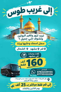 قم • مشهد • ثلاث وجبات