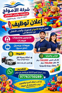 مندوب مبيعات • بغداد • دراجة/سيارة