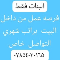 دي كسن ان • بنات فقط • شغل من البيت