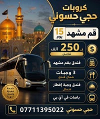 قم مشهد • ١٥ يوم • باص VIP