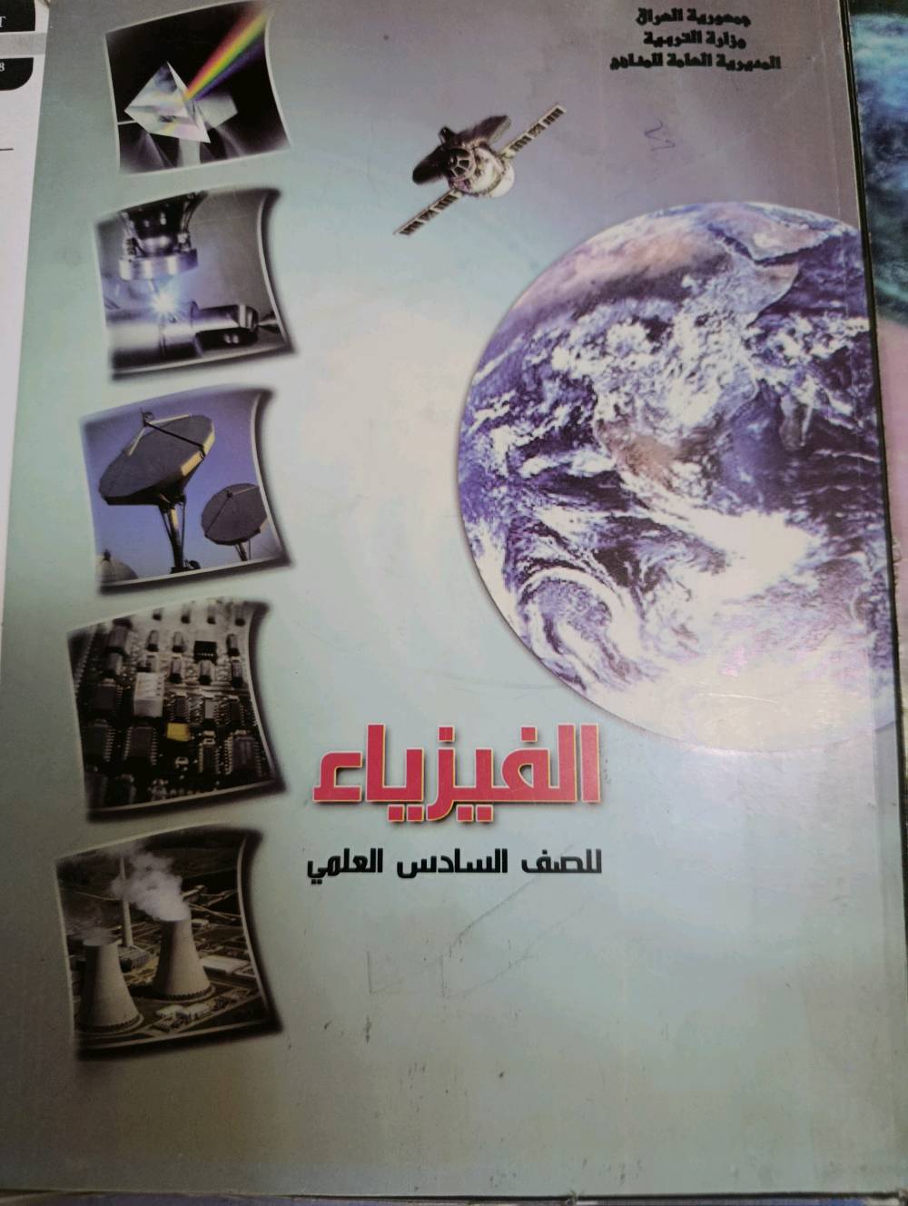 كتب سادس علمي جديده للبيع كل كتاب بسعر خمسه للكتاب الواحد 

كتاب انكليزي مع اكتفتي نسخة ۲۰۲۳ كتاب فيزياء نسختان فرع تطبيقي ۲۰۲۲ و علمي نسخة ٢٠٢٤ كتاب احياء علمي نسخة ۲۰۲۳ عربي جزء اول والثاني نسخة ۲۰۲۳ كيمياء احيائي نسخة ۲۰۲۱

بغداد)