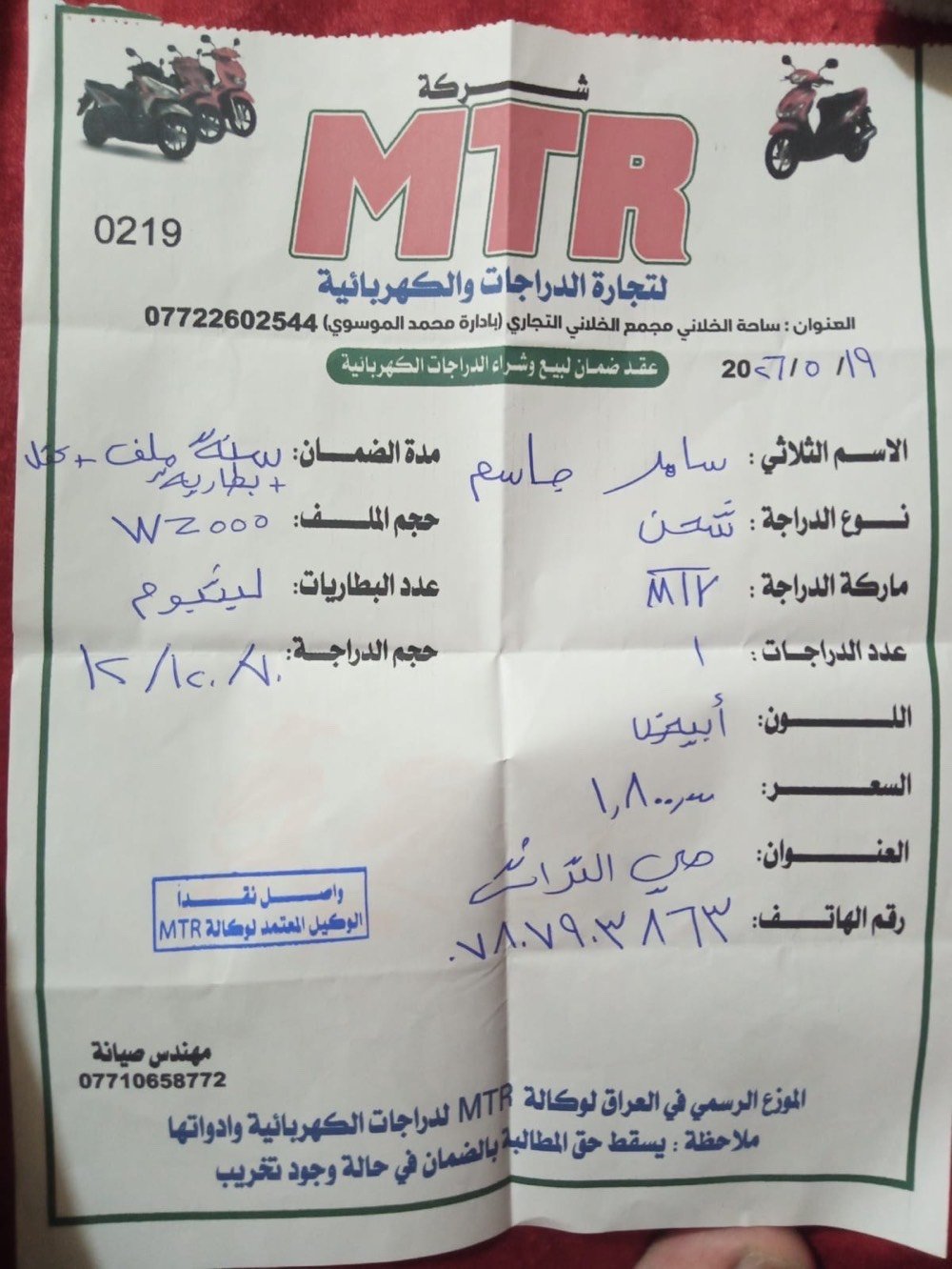 السلام عليكم ورحمة الله وبركاته دراجة شحن اباتشي كلاسك سبورتMTR بطارية ليثيوم 60 امبير الشحنة الواحدة تمشيك 80 كيلو حقيقي دراجة بعدهة جديدة وزيروو ماشية شي قليل قبل 3 اشهر اخذتهة وبيهة وصل ضمان سنة من تاريخ الشراء عقد الشراء موجود وية صور اخذتهة مليون و800 رايدهة مليون و400 هذا رقمي ليحب يستفسر عليهة ***********
وين مكان الدراجة بالضبط؟ تگدر تحدد المنطقة/الحي وتقبل فحص وتجربة قبل الشراء؟: 
البياع حي التراث 
بطارية الليثيوم 60 أمبير شكد زمن شحنها الكامل تقريباً؟ وهل هي قابلة للفك لو ثابتة؟: 
60 أمبير الشحنة الواحدة تمشيك 80 كيلو 