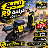 R9 • شحن • ٢٠٢٦