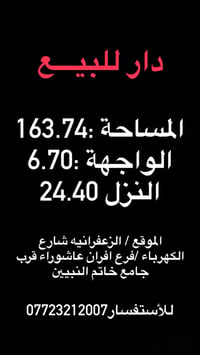الزعفرانيه شارع الكهرباء • ١٦٣م • واجهة ٦٫٧م