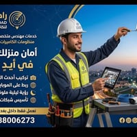📡 رادار بغداد للكاميرات والشبكات | عينك التي لا تغفل! هل تبحث عن أمان ...