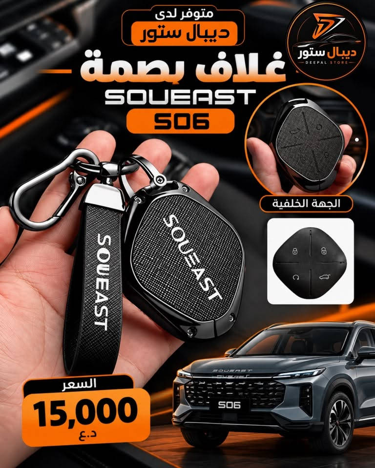 غلاف بصمة • سوئيست S08 • سوئيست S06