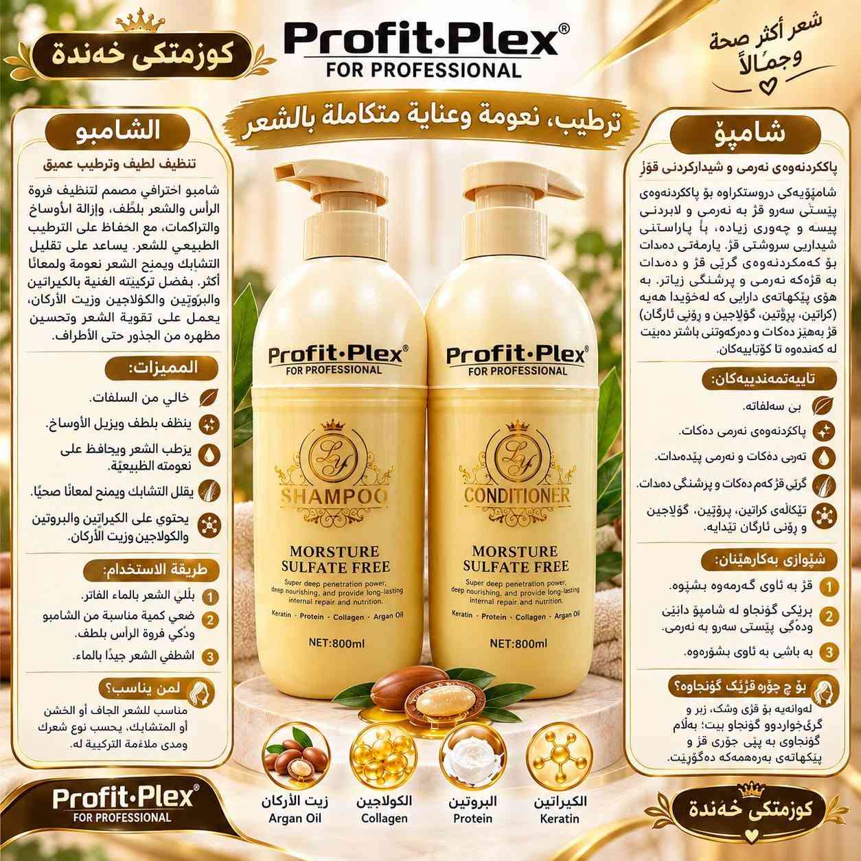 شامبو • أمبولات • توصيل خانقين