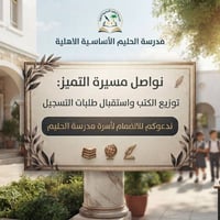 تسجيل ٢٠٢٦ • ابتدائية مختلطة • زي وكتب مجانية