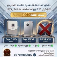طاقة شمسية • يو بي اس • شارع الصناعة