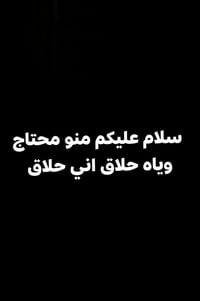 حلاق • خدمة حلاقة • متوفر