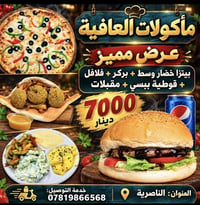 بيتزا خضار • بركر • توصيل الناصرية