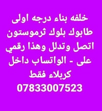 بناء درجه اولى • طابوك بلوك • كربلاء