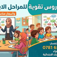 دروس تقوية • ابتدائي • حي الزهراء