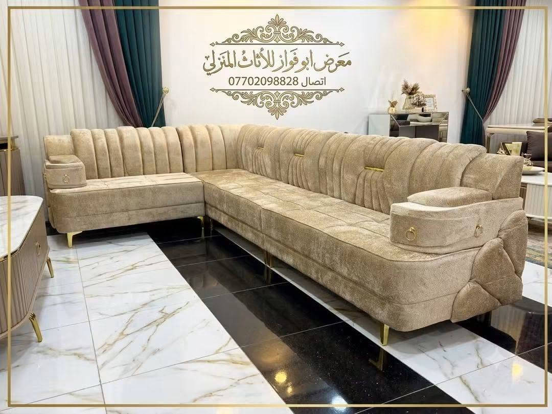 👈معرض ابو فواز للاثاث المنزلي الجمله والمفرد👉
ديوان شغل عراقي احطاطه 7متر 11 مقعد خشب بلوك اسود ١٨ ملم سفنج 10 سم قماش خاولي رجلين حديد ثقيل ضمان العمل 5 سنه بسعار مناسبه 🌹 زورونا تجدون كل ماهوه جديد 

#ملاحضه_متوفر_جمله_لصحاب_المحلات 

 العنوان تكريت شارع الزهور مقابل كليه تربيه البنات مجاور الناصر مول الاستفسار والاتصال بل ***********
***********اتصال
***********واتساب فقط
