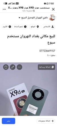 هونر X9d • ١٢ جيجا رام • ٨٣٠٠ مللي أمبير