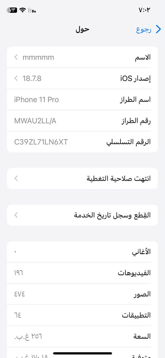 ايفون11برو
نضافه100/90 فقط بطاريه مبدله او اصليه شرط 
السعر350

 الباقي كفاله الاتصال ***********

نص مكتوب في الصور:
- ٧:٠٣
- ٧٣
- البطارية
- حالة البطارية والشحن
- رسالة مهمة حول البطارية
- غير قادر على التحقق من أن هذا الـ iPhone يحتوي على بطارية أصلية من Apple. قد لا تكون التفاصيل الواردة من هذه البطارية دقيقة.
- لمعرفة المزيد
- الحد الأقصى للقدرة
- ١٠٠٪
- هذا قياس لقدرة البطارية مقارنة بقدرتها عندما كانت جديدة. قد تتسبب القدرة المنخفضة بتقليل ساعات الاستخدام بين عملية الشحن والأخرى.
- أقصى قدرة للأداء
- الـ iPhone غير قادر على تحديد عمر البطارية.
- شحن البطارية المحسن
- للحد من استنزاف عمر البطارية، يتعلم الـ iPhone من عادات الشحن اليومية، بحيث ينتظر ولا يتجاوز ٨٠٪ حتى يحين موعد حاجتك إلى استخدامه.
- حول رجوع الاسم mmmmm إصدار iOS 18.7.8 اسم الطراز iPhone 11 Pro رقم الطراز MWAU2LL/A الرقم التسلسلي C39ZL71LN6XT انتهت صلاحية التغطية القطع وسجل تاريخ الخدمة الأغاني الفيديوهات ١٩٦ الصور ٤٧٤ التطبيقات ٦٤ السعة ٢٥٦ غ.ب. متوفرة
- حول
- رجوع
- الصور
- ٤٧٤
- التطبيقات
- ٦٤
- السعة
- ٢٥٦ غ.ب.
- متوفرة
- ١٧٠,١٨ غ.ب.
- عنوان Wi-Fi
- 74:42:8B:10:17:8A
- Bluetooth
- 74:42:8B:11:B0:EF
- البرنامج الثابت للمودم
- 6.03.02
- SEID
- EID
- 89049032005008882600039356887113
- قفل شركة الاتصالات لا توجد قيود على الشريحة
- شريحة حقيقية
- الشبكة
- Zain 4.5G+
- شركة الاتصالات
- Zain 64.0
- IMEI
- 35 324910 276070 1
