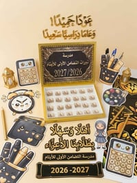 تجهيز مدرسية • طباعة استيكرات • قطعة جلد