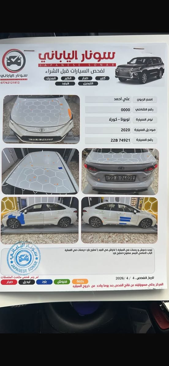 كورلا امريكي بانزين 2020الفئة SEسيارة حادثهة فقط بارد بالجاملغ الامامي  وباب الصدر بيهة بارد جوا التريشةمكفولة من الصبغ والضربة والتبديل فقط بارد كير محرك صدر كلا مكفول اي نقص مابيهة سيارة بيهة ويل كب ١٨وتخم تاير موجودات وحاليا شاد تاير ويل مكانهة بغداد الرصافي 
ممتواجد عل نت للاستفسار ***********
السعر ١٤٥$

نص مكتوب في الصور:
- سونار الياباني JAPANESE SONAR *********** لفحص السيارات قبل الشراء كلير صبغ المحرك الكير التبديل البارد اسم الزبون علي احمد رقم الشاصي 0000 نوع السيارة تويوتا - كورلا موديل السيارة 2020 رقم السيارة 22B 74921 توجد خدوش و رصعات في السيارة \ نكراش في البنيد \ تصليح بارد +رصعات في الغمارة الباب الامامي الايسر مفتوح+تصليح بارد تاريخ الفحص : 4 / 4 / 2026 المركز يخلي مسئوليته عن نتائج الفحص بعد يوما واحد من خروج السيارة خدوش رصعة بارد تبديل صبغ لم يتم فحص ماتحت الملصقات
- 000-30764170 - 07/15/2021 - IAA BidFax.info