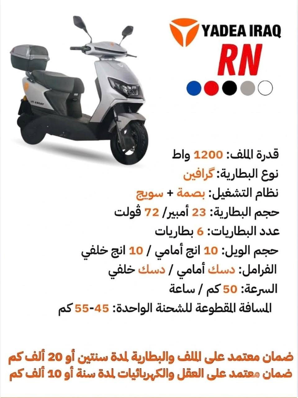 سلام عليكم دراجة شحن زيرو للبيع  بسعر،مناسب شركة ياديا دراجة مماشية ابد عل وضع شركة وكل تفاصيلها موضحة بصورة للأستفسار خاص او اتصل عل رقم ***********
