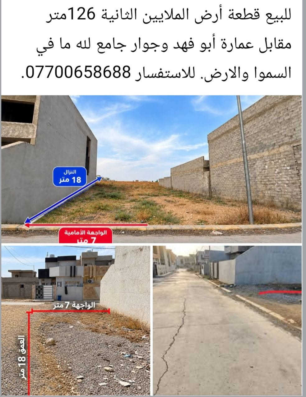 الملايين الثانية • ١٢٦م • واجهة ٧م