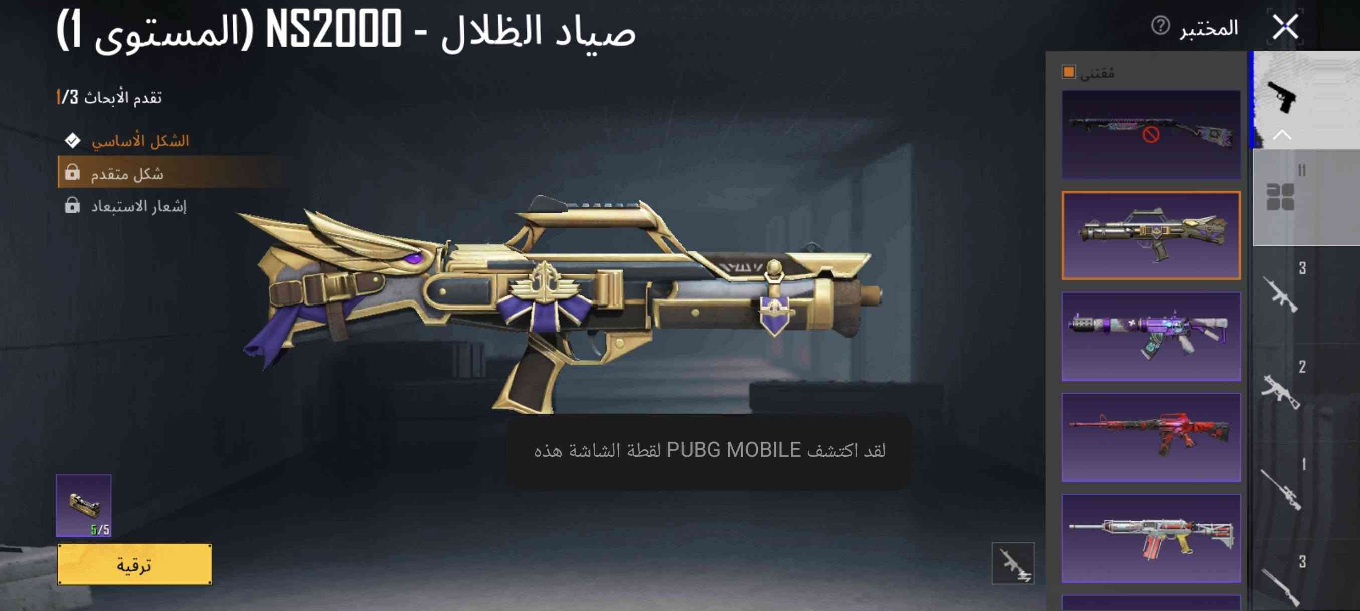 للبيع وبعد بي هواي سكنات ب40 وبي مجال للشراي مكاني بلديات وجه لوجه فقط ***********

نص مكتوب في الصور:
- المختبر الفرس الصغير - M762 (المستوى 4) تقدم الأبحاث 4/5 الشكل الأساسي تأثير مميز عند الاستبعاد شكل متقدم إشعار الاستبعاد الشكل النهائي ترقية 4,3M 100/ 0/3 3 2 1 3
- آثار لعنة التنين - ساطور (المستوى 3) تقدم الأبحاث 3/3 الشكل الأساسي شكل متقدم إشعار الاستبعاد المختبر إشعار الاستبعاد 3 2 1 3
- الحوت الغاضب - UMP45 (المستوى 3) تقدم الأبحاث 3/3 الشكل الأساسي شكل متقدم إشعار الاستبعاد . إشعار الاستبعاد المختبر 3 2 1 3 لقد اكتشف PUBG MOBILE لقطة الشاشة هذه
- المختبر الجنية الرقيقة - مقلاة (المستوى 3) تقدم الأبحاث 3/3 الشكل الأساسي شكل متقدم إشعار الاستبعاد إشعار الاستبعاد
- أناقة البنفسج - رشاش Thompson الآلي (المستوى 2)
- المختبر
- مقتنى
- تقدم الأبحاث 2/3
- الشكل الأساسي
- شكل متقدم
- إشعار الاستبعاد
- يمكن استخدام مواد أخرى لك
- 0/10
- ترقية
- 655.4K
- 3
- 2
- 1
- البندقية النووية - S12K (المستوى 1)
- تقدم الأبحاث 5/1
- تأثير مميز عند الاستبعاد
- الشكل النهائي
- تأثير إصابة
- 7/30
- 0/1
- 860,3K
- الفجر الشائك - M16A4 (المستوى 1) تقدم الأبحاث 3/1 الشكل الأساسي شكل متقدم إشعار الاستبعاد المختبر مقتنى ترقية 521,2K
- الأرنب المتوحش - Mk47 (المستوى 1) تقدم الأبحاث 3/1 الشكل الأساسي شكل متقدم إشعار الاستبعاد 5/5 ترقية لقد اكتشف PUBG MOBILE لقطة الشاشة هذه المختبر مقتنى 11 3 2 1 3
- صياد الظلال - NS2000 (المستوى 1) تقدم الأبحاث 3/1 الشكل الأساسي شكل متقدم إشعار الاستبعاد لقد اكتشف PUBG MOBILE لقطة الشاشة هذه المختبر مقتنى 11 3 2 1 3 ترقية 5/5