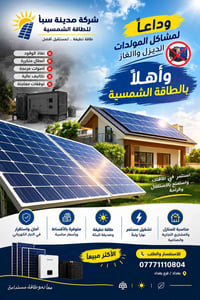 طاقة شمسية • بالأقساط • ضمان جودة