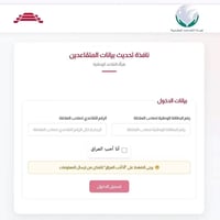 تحديث بيانات • هيئة التقاعد • الحبانية
