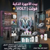 بيت ذكي • كاميرات مراقبة • الكاظمية