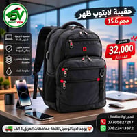 حقيبة لابتوب • ستاند لابتوب • سمارت فيو